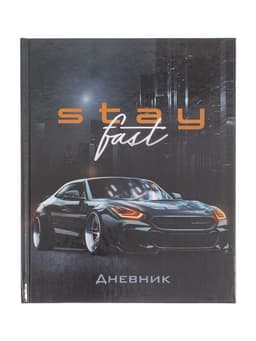 Дневник универсальный для 1-11 классов, «Тачка Stay Fast», твердая обложка 7БЦ, глянцевая ламинация, 40 листов