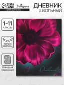 Дневник школьный для 1-11 классов, «Цветок», твёрдая обложка 7БЦ, глянцевая ламинация, 40 листов