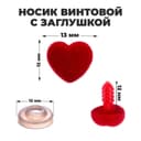 Носик винтовой с заглушкой, ворсистый, набор 8 шт., размер 1 шт.: 1.3×1.2 см