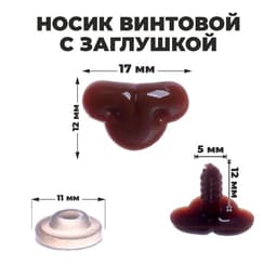 Носик винтовой с заглушкой, набор 12 шт., размер 1 шт.: 1.7×1.2 см