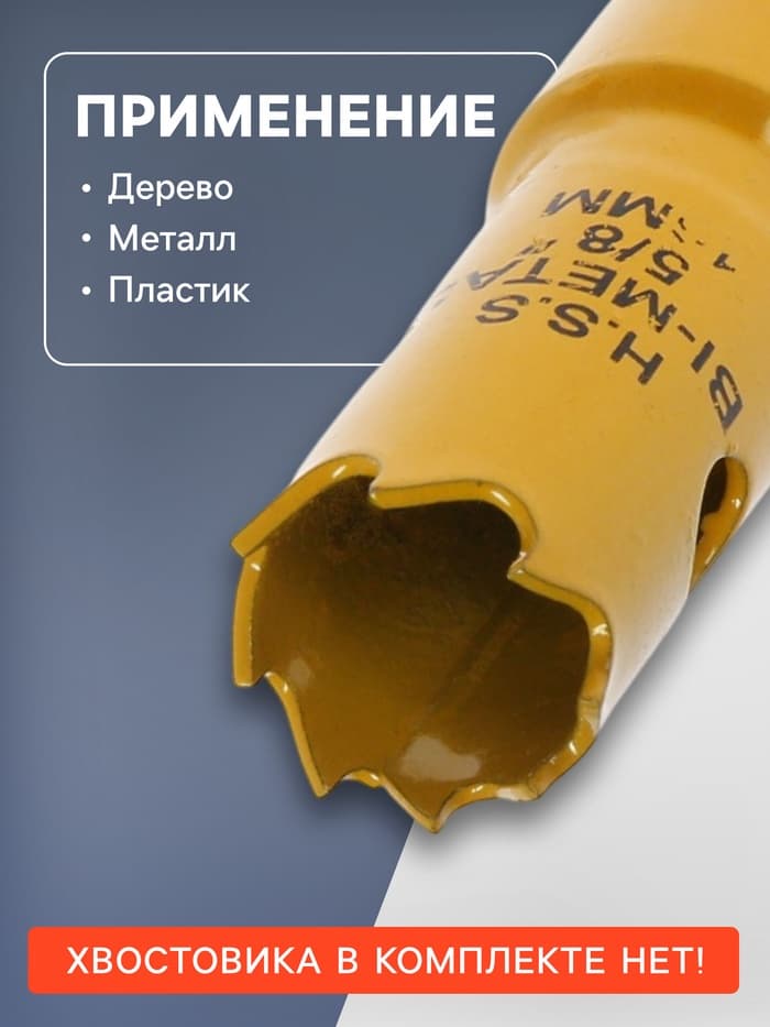 Коронка биметаллическая ТУНДРА, 16 мм, M14