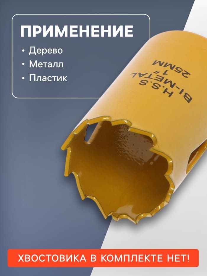 Коронка биметаллическая ТУНДРА, 25 мм, M14