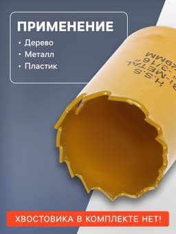 Коронка биметаллическая ТУНДРА, 29 мм, M14