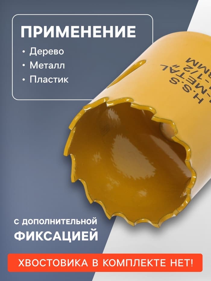 Коронка биметаллическая ТУНДРА, 38 мм, M16 с дополнительной фиксацией