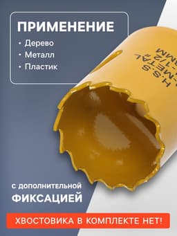 Коронка биметаллическая ТУНДРА, 38 мм, M16 с дополнительной фиксацией