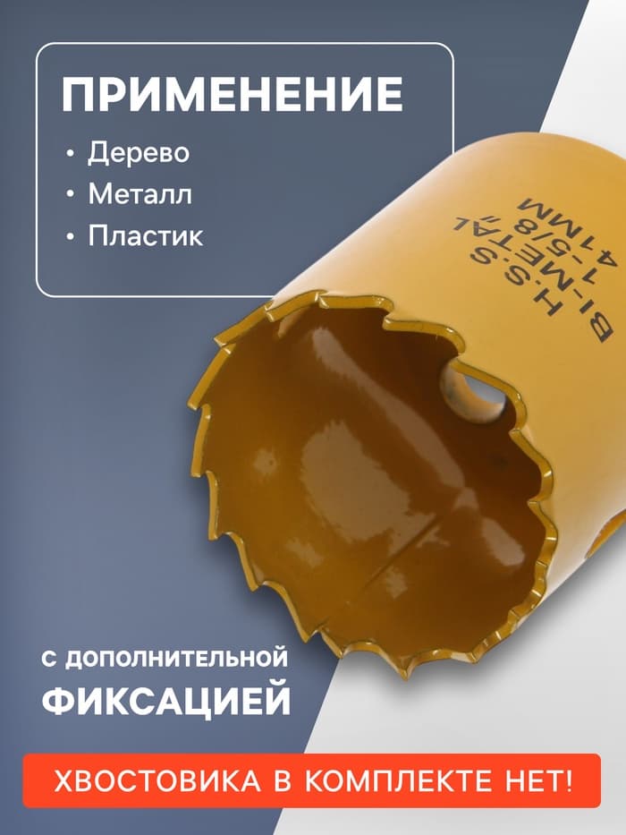 Коронка биметаллическая ТУНДРА, 41 мм, M16 с дополнительной фиксацией