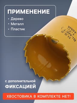 Коронка биметаллическая ТУНДРА, 48 мм, M16 с дополнительной фиксацией