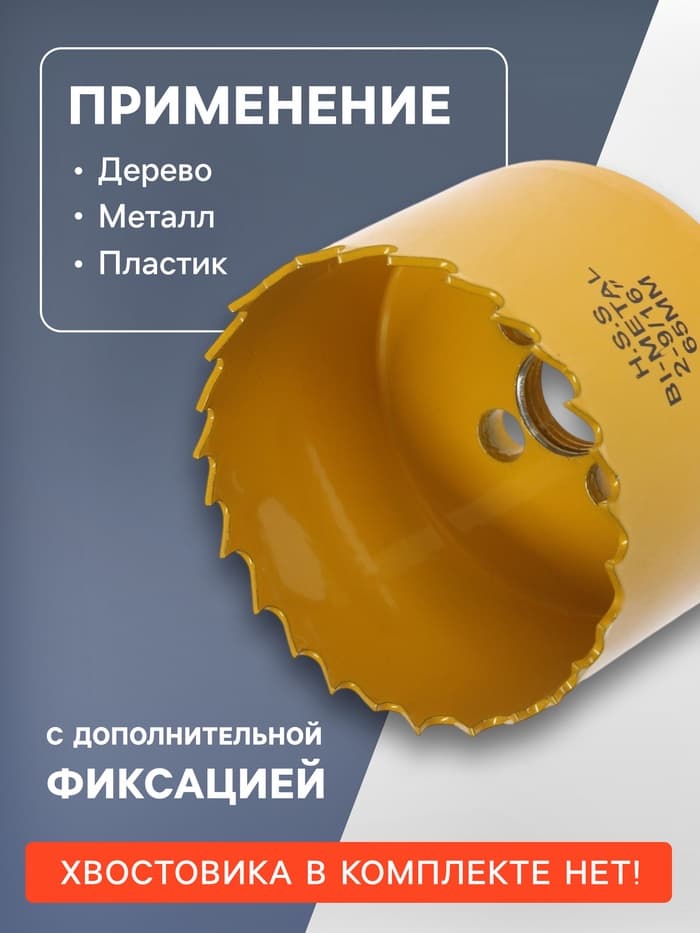 Коронка биметаллическая ТУНДРА, 65 мм, M16 с дополнительной фиксацией