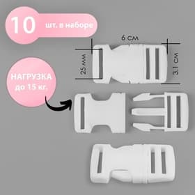 Фастекс 25 мм, нагрузка до 15 кг, 10 шт., белый