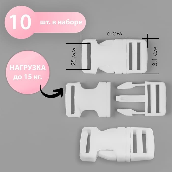 Фастекс 25 мм, нагрузка до 15 кг, 10 шт., белый