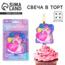 Свеча для торта «С Днём Рождения», 8.6×7.6 см