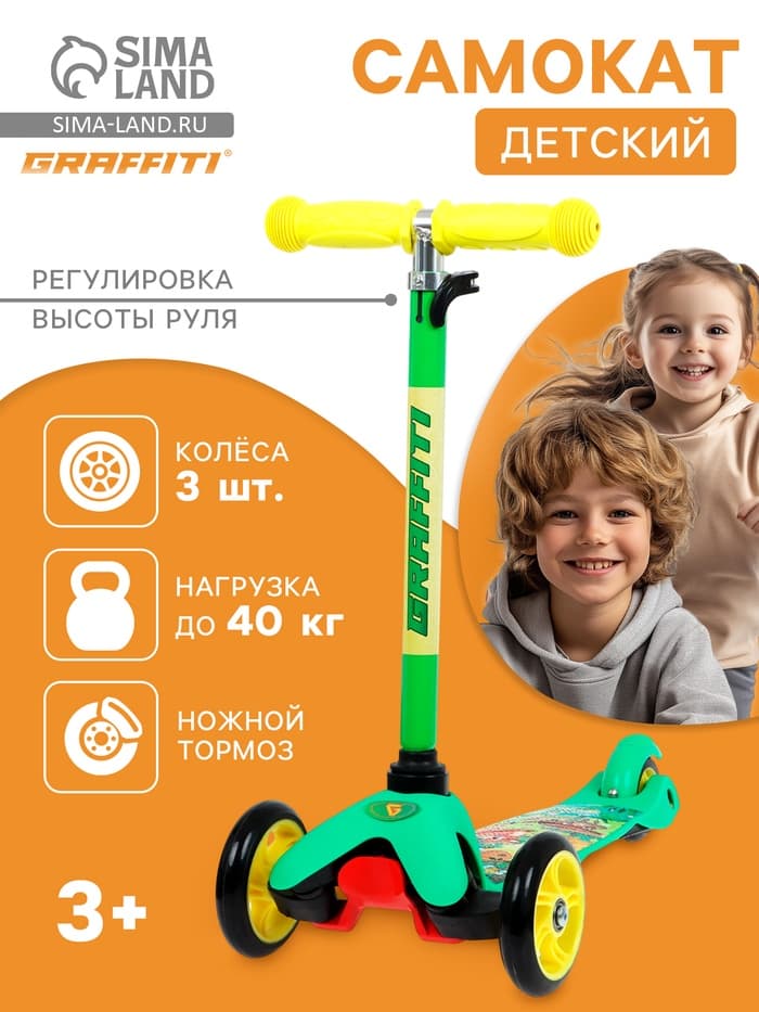 Самокат GRAFFITI «В лесу», колёса PU 110/80 мм, ABEC 7, цвет зелёный