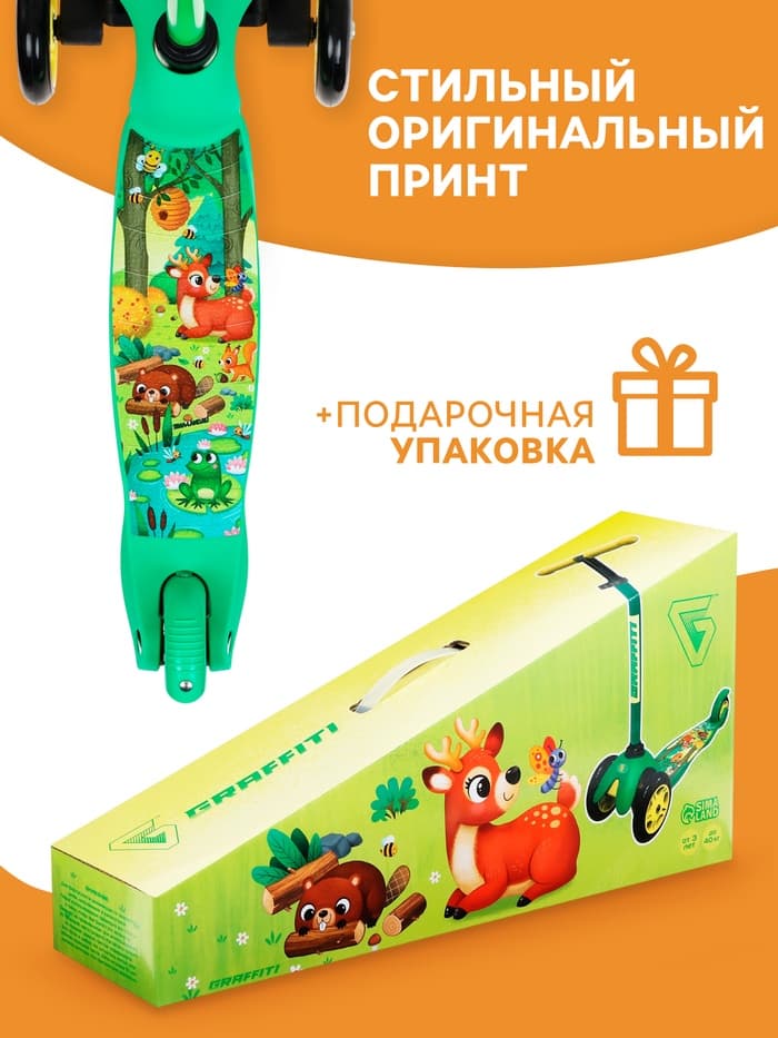 Самокат GRAFFITI «В лесу», колёса PU 110/80 мм, ABEC 7, цвет зелёный