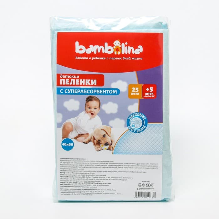 Пеленки одноразовые для детей Bambolina с суперабсорбентом 40×60, 30 шт.