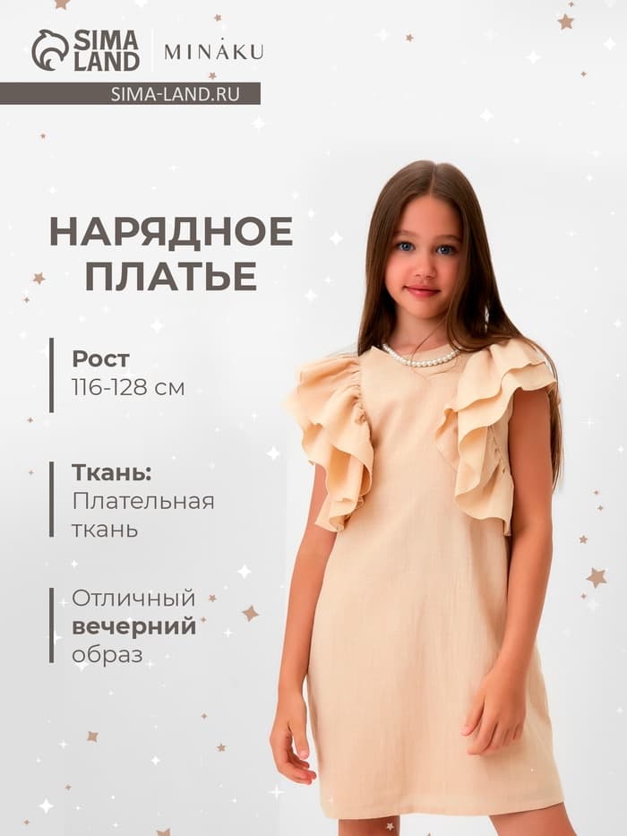 Платье для девочки MINAKU: Cotton Collection, светло-бежевое, рост 116-122 см