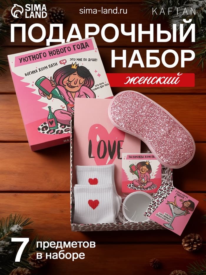 Подарочный набор новогодний «Богиня хоум пати», маска для сна, носки 2 пары, зеркало, блокнот, открытка 2 шт.