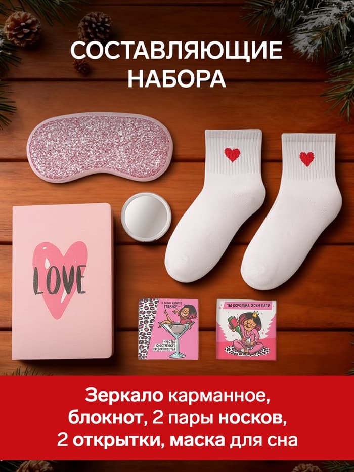 Подарочный набор новогодний «Богиня хоум пати», маска для сна, носки 2 пары, зеркало, блокнот, открытка 2 шт.