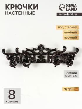 Настенные крючки декоративные «Геральдическая лилия с листьями», чугун, 13.6×12.8×38 см
