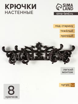 Настенные крючки декоративные «Геральдическая лилия с листьями», чугун, 13.6×12.8×38 см