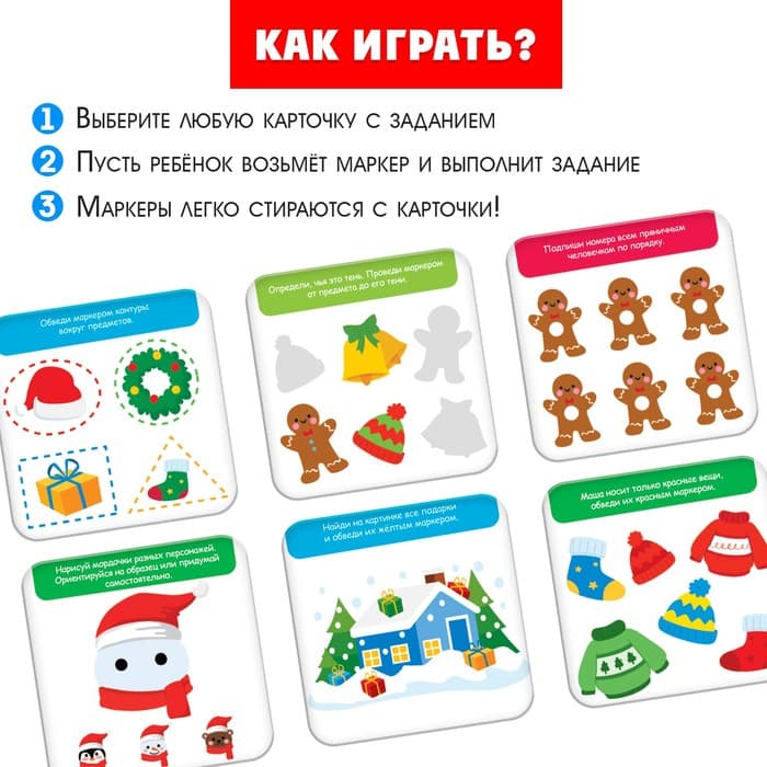 Развивающий набор «Новогодние задания», 20 заданий, 3+