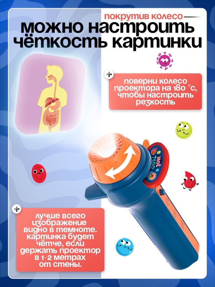 Игровой набор с проектором ZABIAKA «Моё тело», световые и звуковые эффекты, 24 карточки