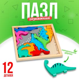 Пазл в рамке «Динозавры» 16.6×16.6×1.2 см