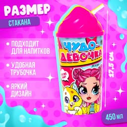 Игрушка-сюрприз Happy Valley «Чудо-девочка» в стакане, МИКС
