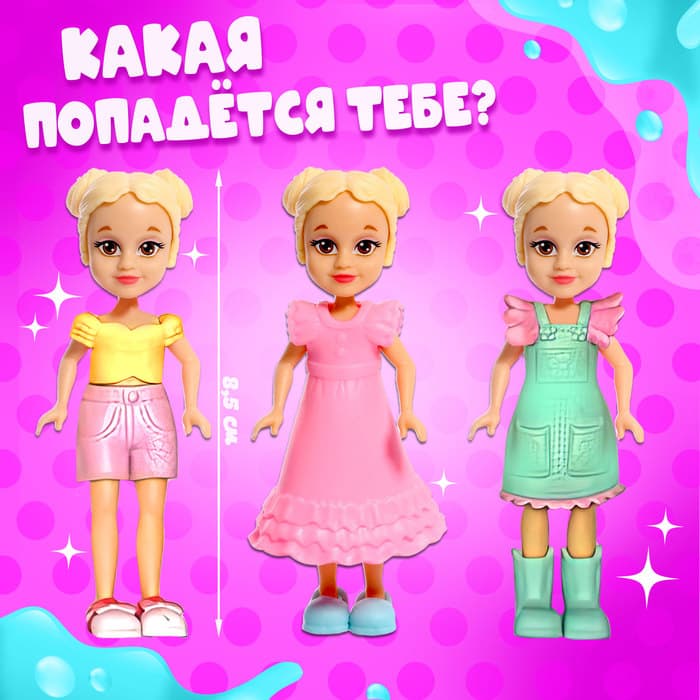 Игрушка-сюрприз Happy Valley «Чудо-девочка» в стакане, МИКС