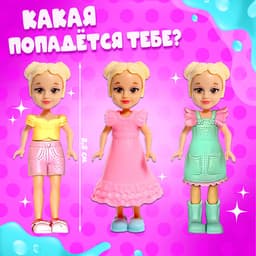 Игрушка-сюрприз Happy Valley «Чудо-девочка» в стакане, МИКС