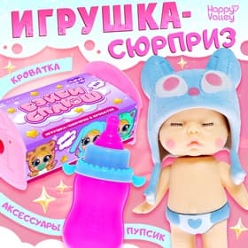 Игрушка-сюрприз Happy Valley «Бэйби сплюш» в кроватке, МИКС