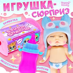 Игрушка-сюрприз Happy Valley «Бэйби сплюш» в кроватке, МИКС