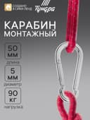 Карабин ТУНДРА krep, DIN5299С, 5×50 мм, оцинкованный, 1 шт.