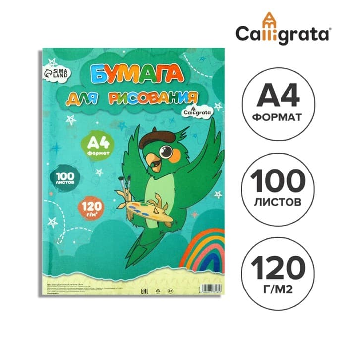 Бумага для рисования А4, 100 листов, блок 120 г/м²