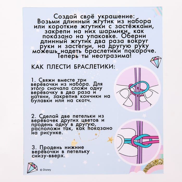 Набор для творчества My little pony «Создай своё украшение», 10 шармов, Hasbro