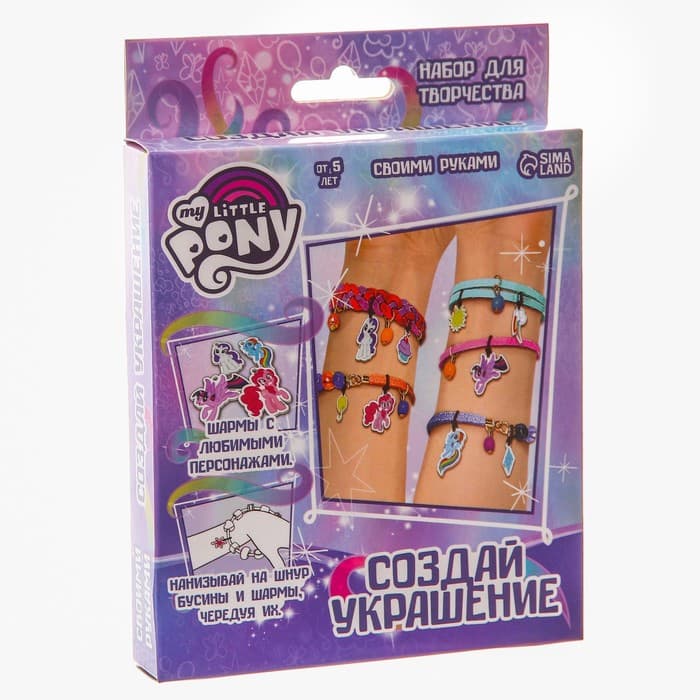 Набор для творчества My little pony «Создай своё украшение», 10 шармов, Hasbro