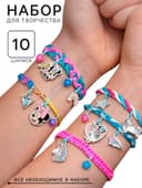 Набор для творчества «Создай своё украшение», браслеты своими руками, Минни и единорог, Disney