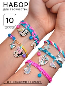 Набор для творчества «Создай своё украшение», браслеты своими руками, Минни и единорог, Disney