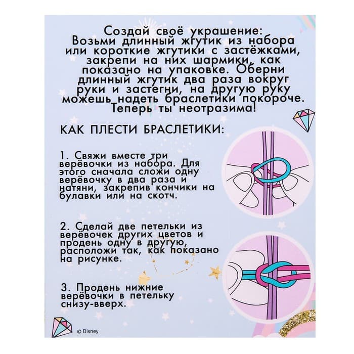 Набор для творчества «Создай своё украшение», браслеты своими руками, Минни и единорог, Disney