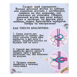 Набор для творчества «Создай своё украшение», браслеты своими руками, Минни и единорог, Disney