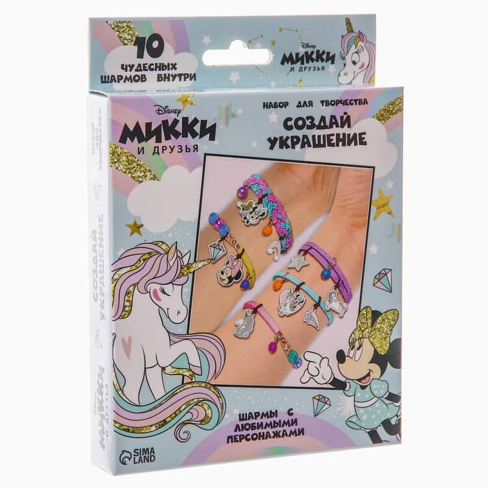 Набор для творчества «Создай своё украшение», браслеты своими руками, Минни и единорог, Disney