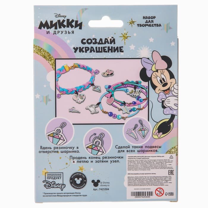 Набор для творчества «Создай своё украшение», браслеты своими руками, Минни и единорог, Disney