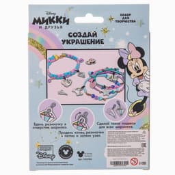Набор для творчества «Создай своё украшение», браслеты своими руками, Минни и единорог, Disney