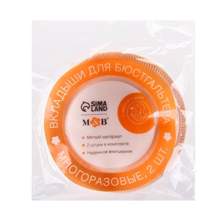 Вкладыши для груди M&B, многоразовые, набор 2 шт., бежевый