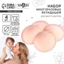 Вкладыши для груди M&B, многоразовые, набор 4 шт., бежевый