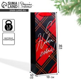Пакет подарочный под бутылку «С Новым годом!», 13×36×10 см