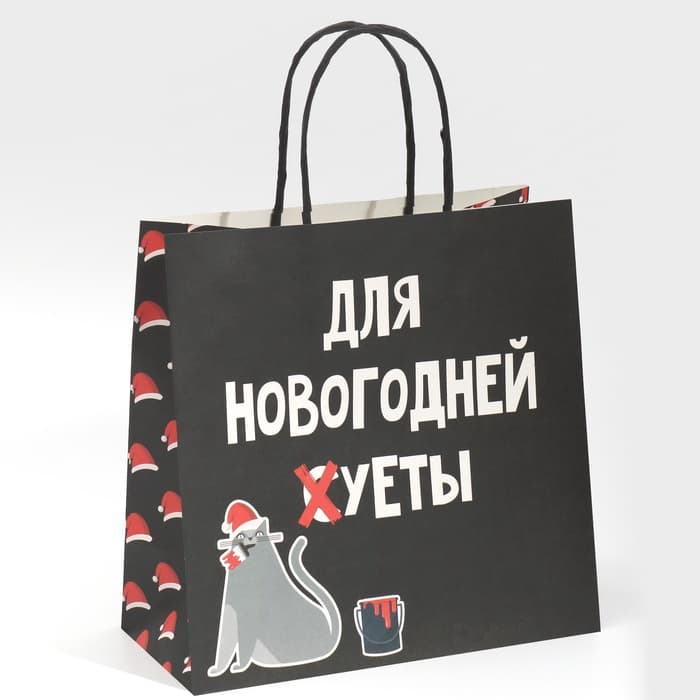 Пакет подарочный новогодний «Новогодняя суета», 22×22×11 см