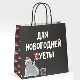 Пакет подарочный новогодний «Новогодняя суета», 22×22×11 см