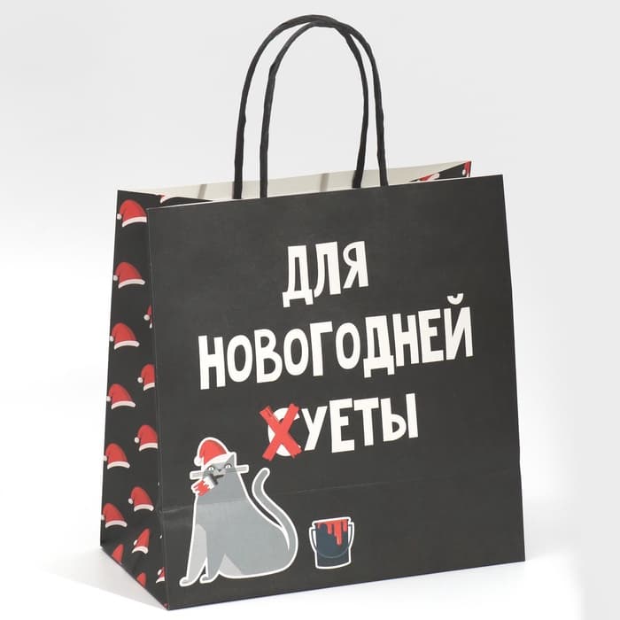 Пакет подарочный новогодний «Новогодняя суета», 22×22×11 см