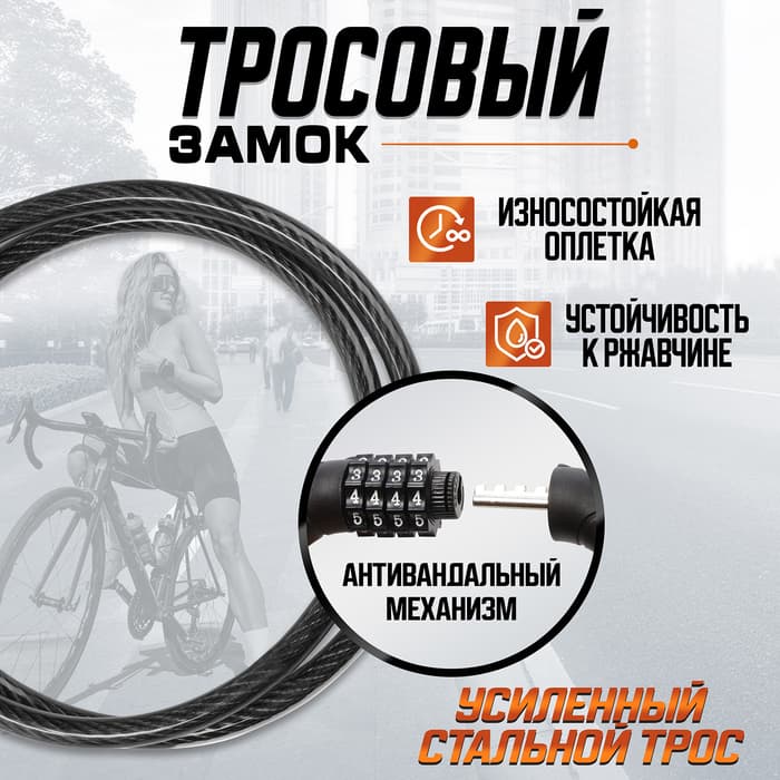 Замок навесной велосипедный LOCKLAND, кодовый, 10×650 мм, цвет черный