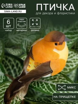 Птичка для декора и флористики, на прищепке, МИКС, 8×3.5×3 см